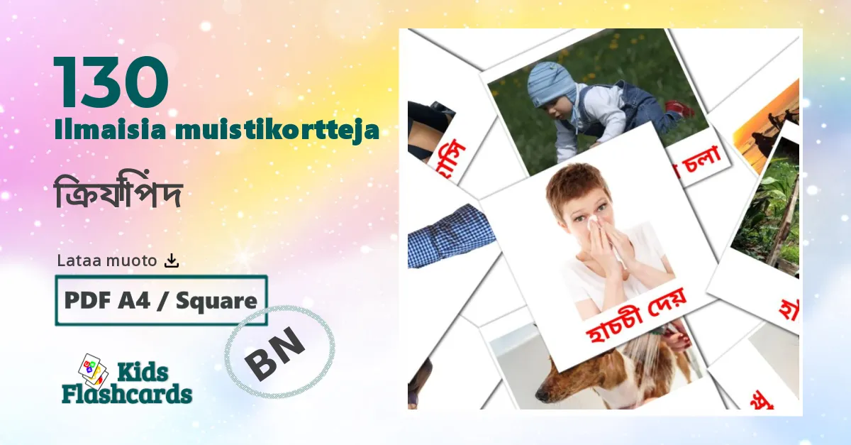 ক্রিয়াপদ – lasten kuvakortit bengaliksi sanastoon
