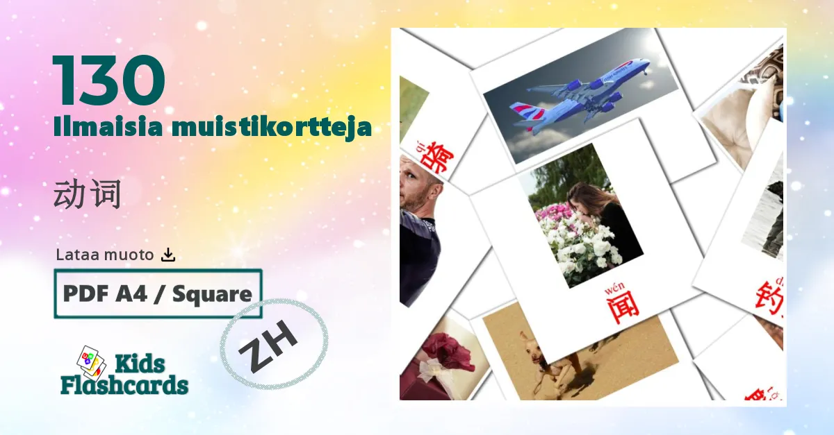 动词 – lasten kuvakortit kiinaksi(yksinkertaistettu) sanastoon