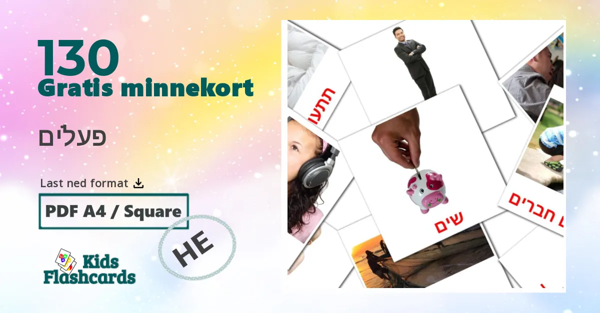 פעלים bildekort for barn på hebraisk