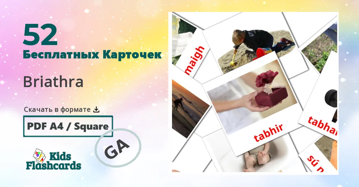 Карточки Домана Глаголы