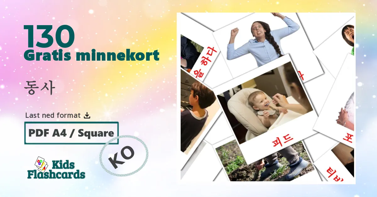 동사 bildekort for barn på koreansk