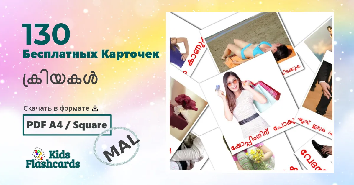 Карточки Домана Глаголы