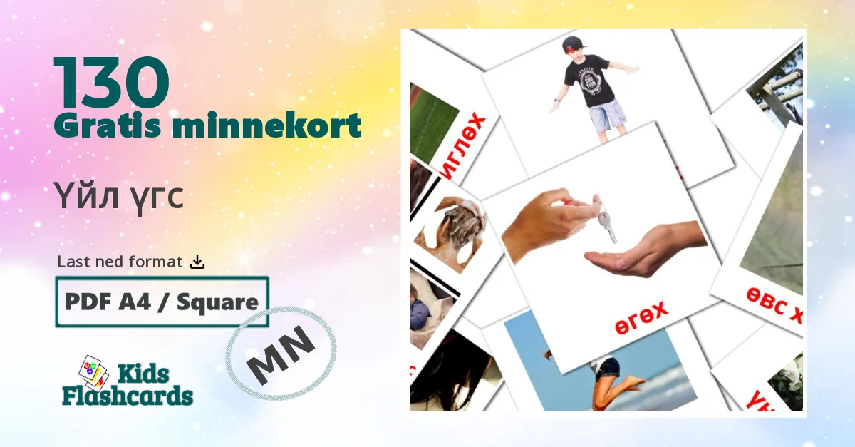Үйл үгс bildekort for barn på mongolsk