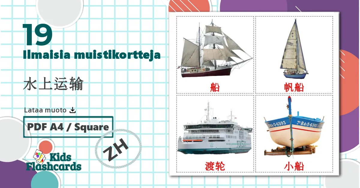 19 水上运输 lasten kuvakortit