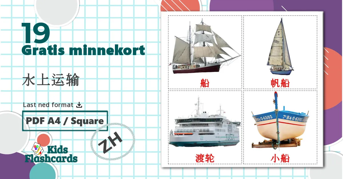 19 水上运输 bildekort