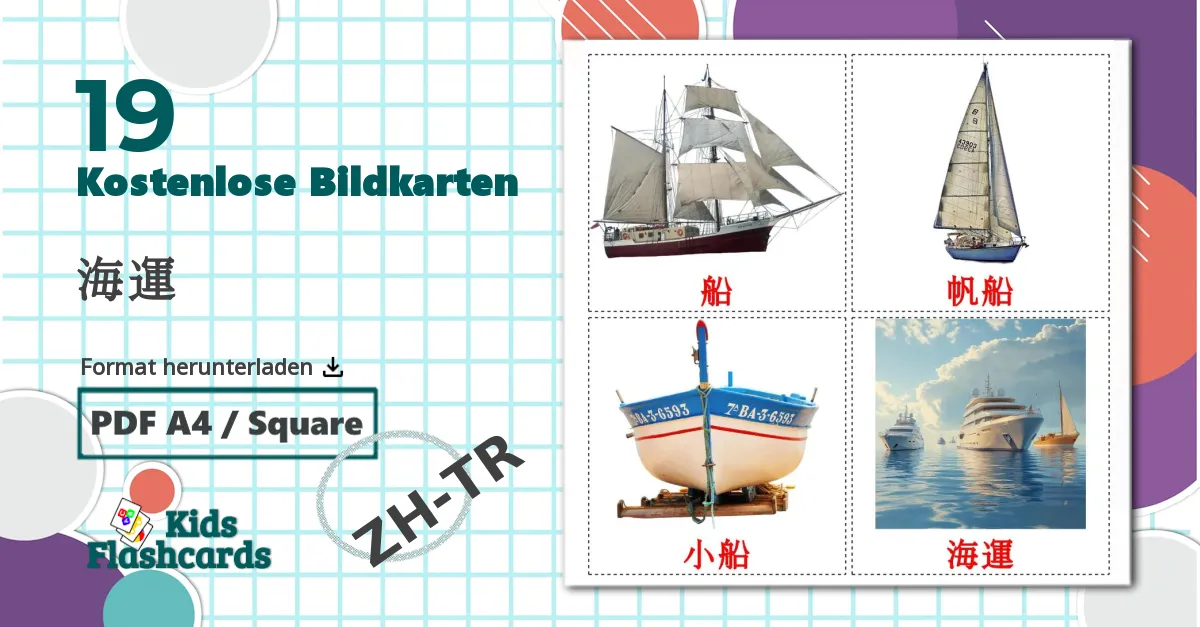 19 Bildkarten für 海運