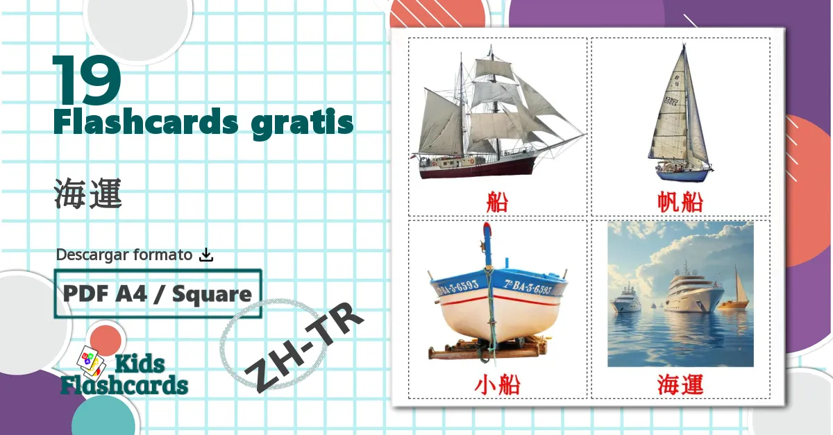 19 tarjetas didacticas de 海運