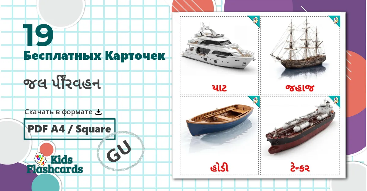 19 Карточки Домана Водный транспорт