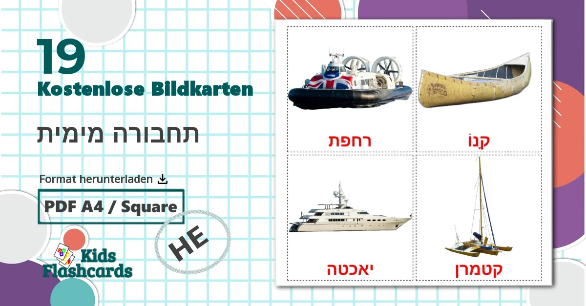 19 Bildkarten für תחבורה מימית