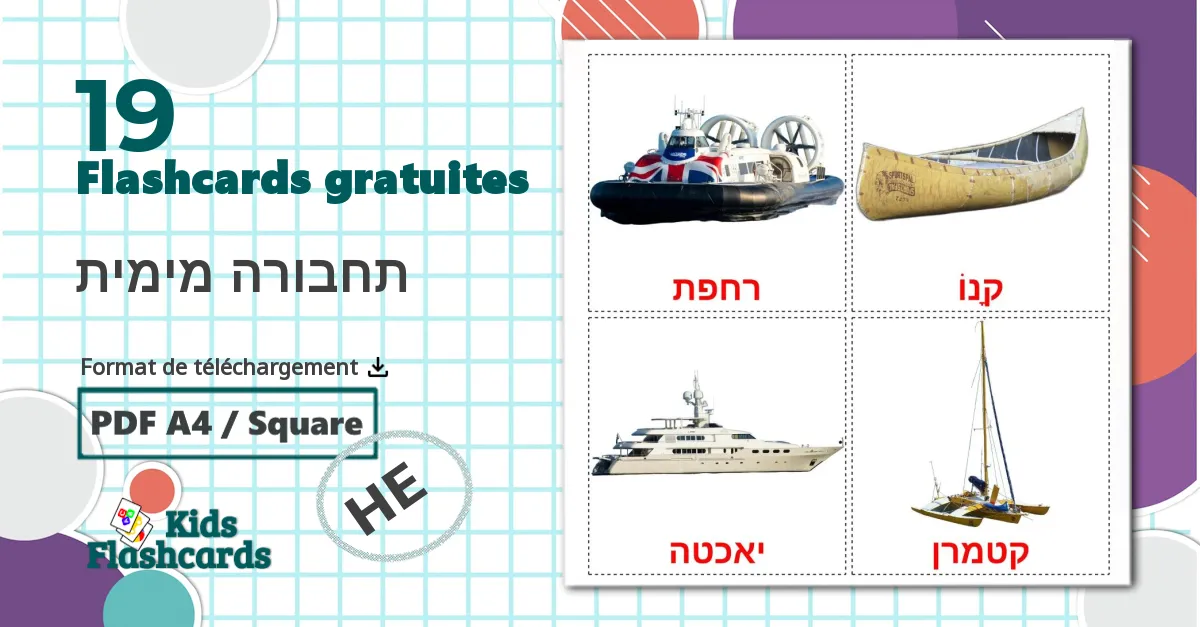 19 Imagiers תחבורה מימית