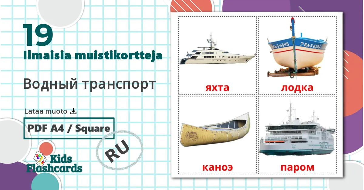 19 Водный транспорт lasten kuvakortit