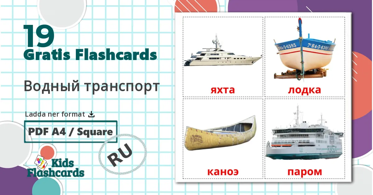 19 Водный транспорт bildkort för barn