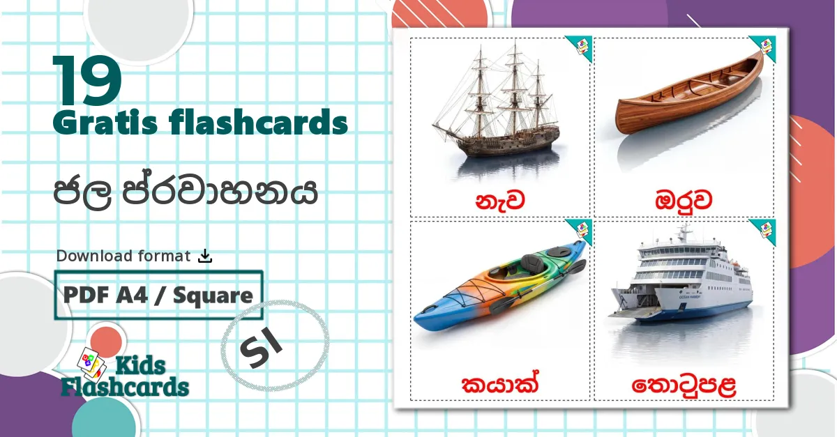 19 ජල ප්‍රවාහනය billedkort for børn