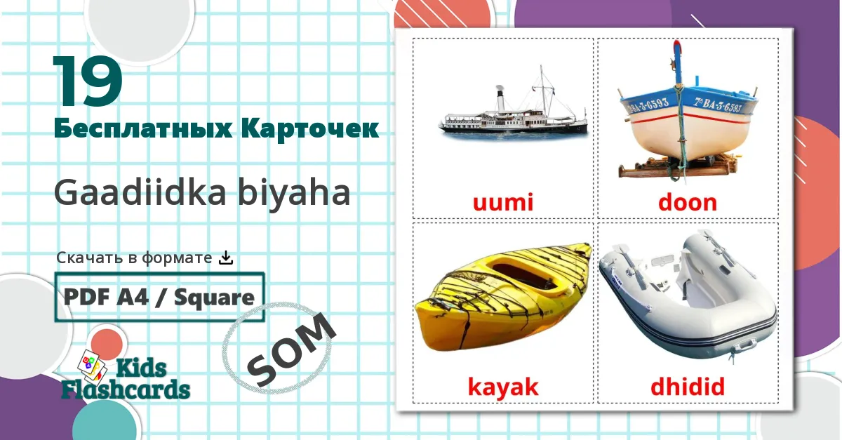 19 Карточки Домана Gaadiidka biyaha