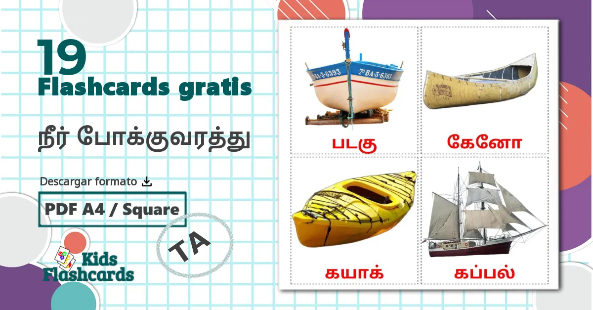 19 tarjetas didacticas de நீர் போக்குவரத்து