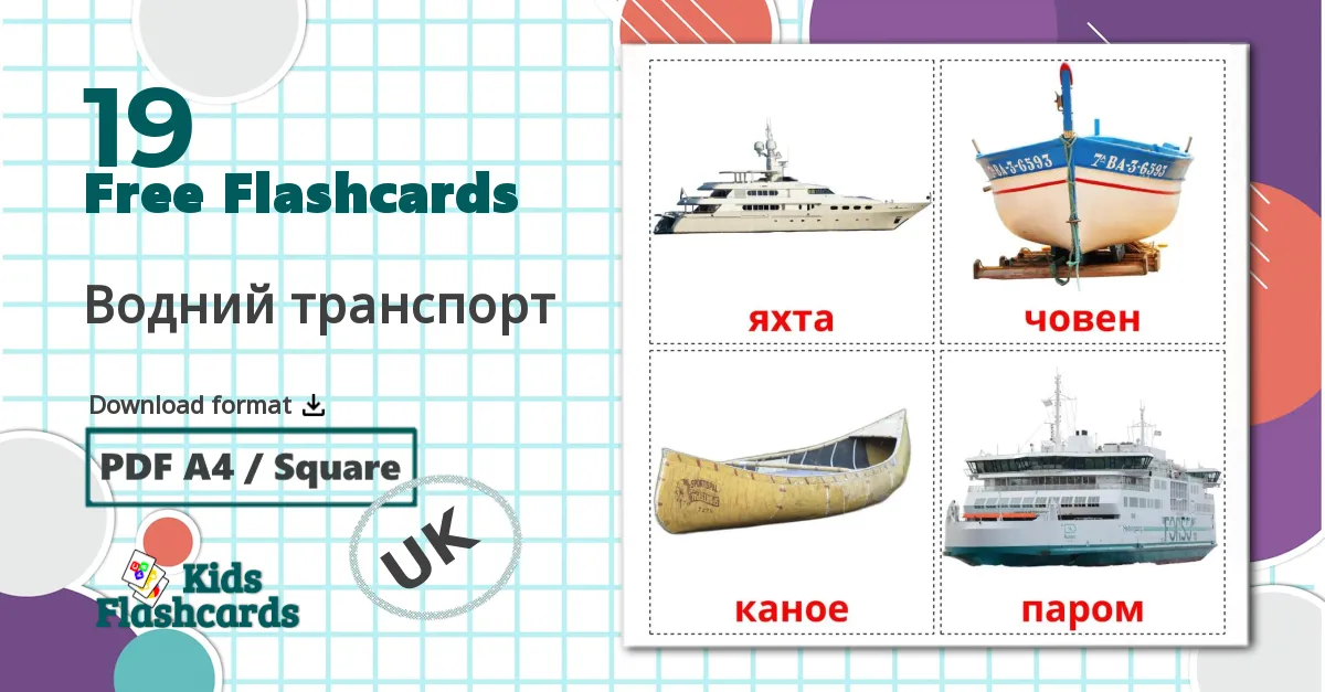 19 Водний транспорт  flashcards