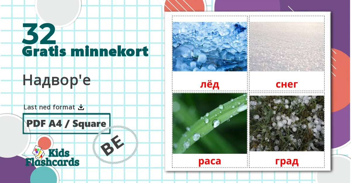 32 Надвор'е bildekort