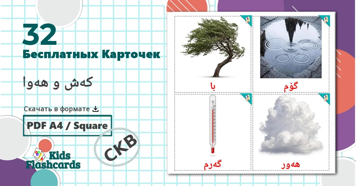 32 Карточки Домана Погода
