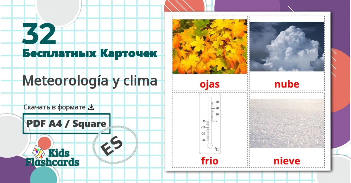 32 Карточки Домана Meteorología y clima