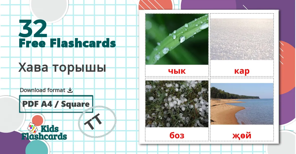 32 Хава торышы flashcards