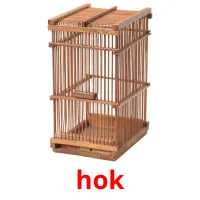 hok ansichtkaarten