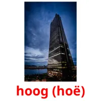 hoog (hoë) flashcards illustrate