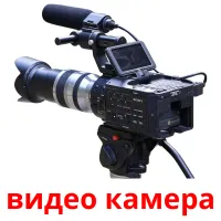 видео камера kuvakortit