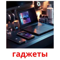 гаджеты kuvakortit