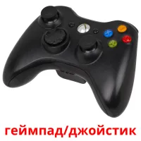 геймпад/джойстик kuvakortit