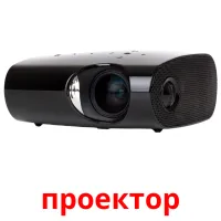 проектор kuvakortit