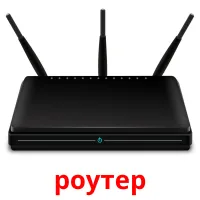 роутер kuvakortit