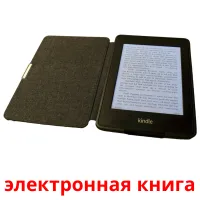 электронная книга kuvakortit