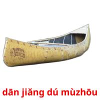 dān jiǎng dú mùzhōu ansichtkaarten