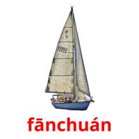 fānchuán ansichtkaarten