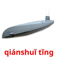 qiánshuǐ tǐng ansichtkaarten