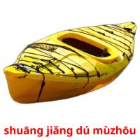 shuāng jiǎng dú mùzhōu ansichtkaarten