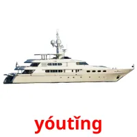 yóutǐng карточки энциклопедических знаний