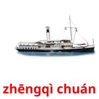 zhēngqì chuán ansichtkaarten