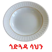 ጎድጓዳ ሳህን ansichtkaarten