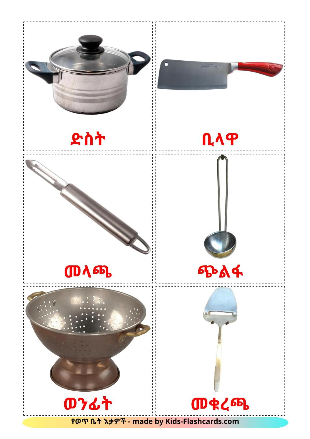 Kitchenware - 31 Free Printable amharic Flashcards 