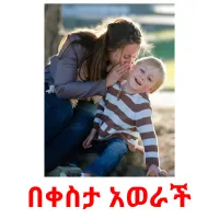 በቀስታ አወራች Tarjetas didacticas