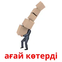 ағай көтерді карточки энциклопедических знаний