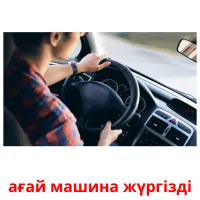 ағай машина жүргізді карточки энциклопедических знаний