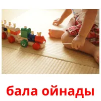 бала ойнады карточки энциклопедических знаний
