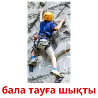 бала тауға шықты карточки энциклопедических знаний