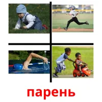 парень bildekort