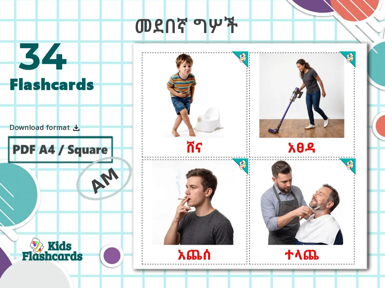 34 Printable Routine verbs Flashcards in Amharic (Free PDF)