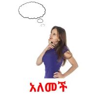 አለመች карточки энциклопедических знаний