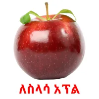 ለስላሳ አፕል Bildkarteikarten