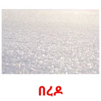 በረዶ kuvakortit